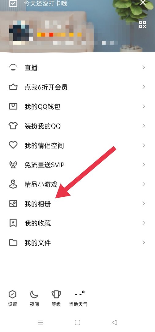 手机qq空间怎么进？