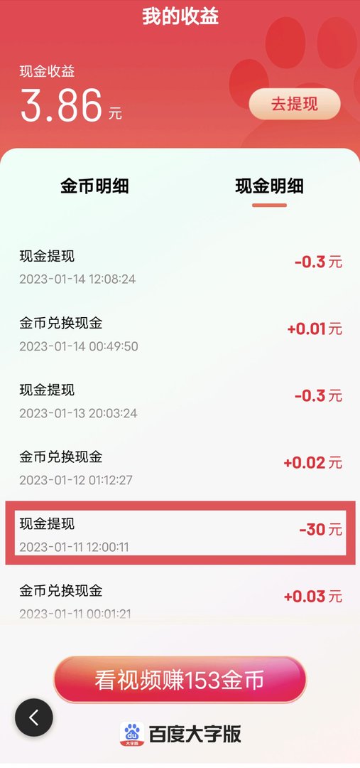 实说百度大字版现金15元真能无条件提兑吗?