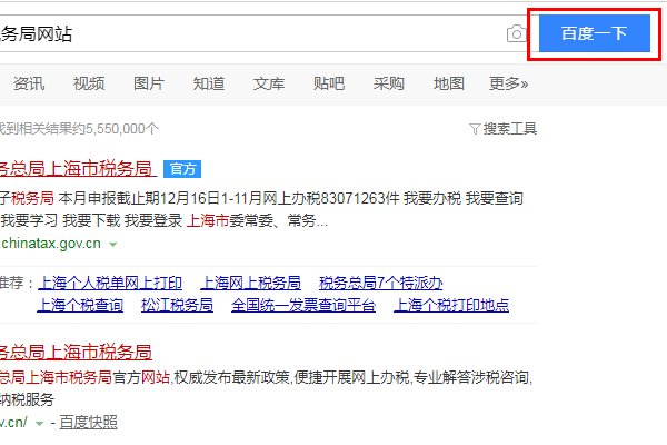 上海税务局网站