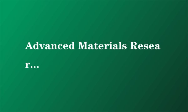 Advanced Materials Research 属于哪种类型的期刊？