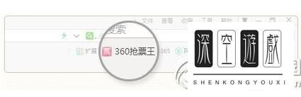 360抢票王三代使用方法帮您抢到了春运火车票