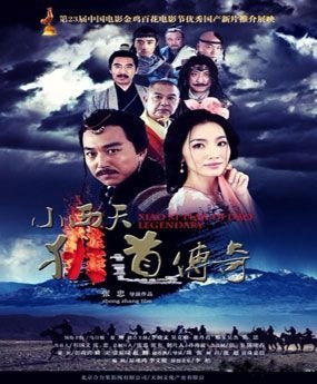 小西天狄道传奇的剧情简介