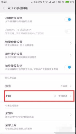 如何设置手机卡上网功能？