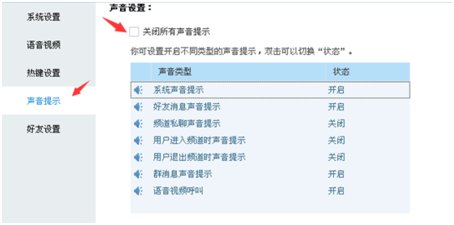 yy语音没有声音怎么办？