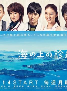 海上诊疗所的剧情简介