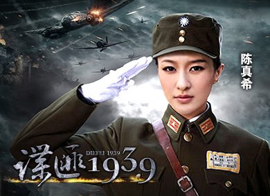 暗号又名谍匪1939的职员表