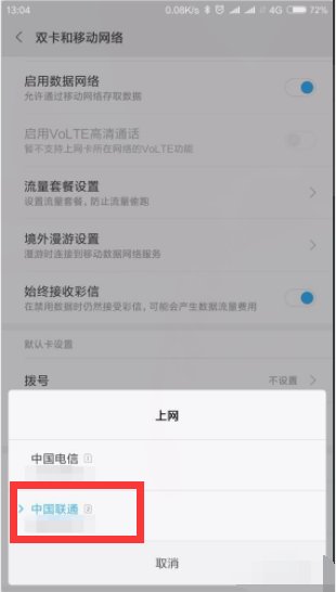 如何设置手机卡上网功能？