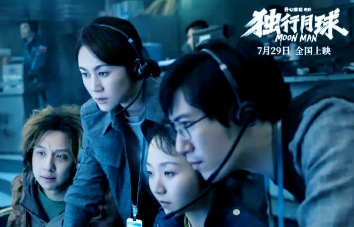 独行月球电影时长