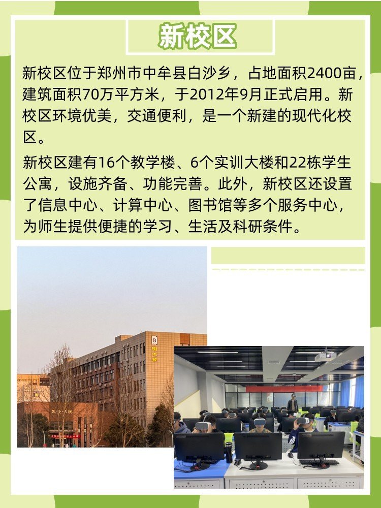 郑州铁路职业技术学院新生在哪个校区啊？
