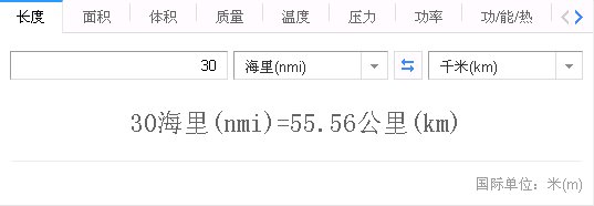 30海里多少公里