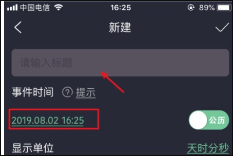 纪念日怎么提醒呢？