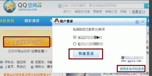 qq空间登录