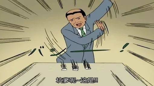 网络上所说的“坑爹”是什么意思