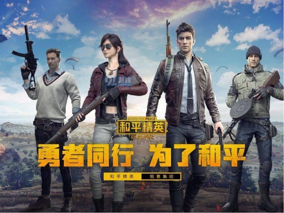 和平精英是谁发明的