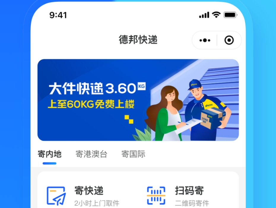 德邦怎么查快递