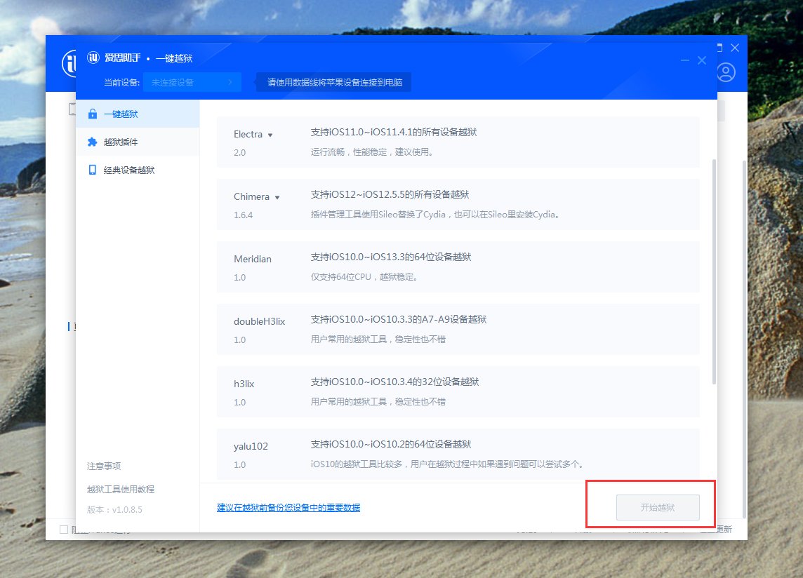 苹果5c可以越狱吗？