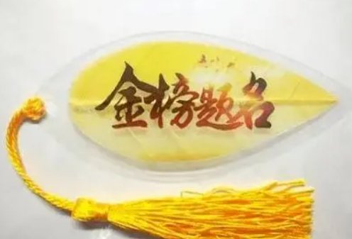 金榜题名时诗句有哪些