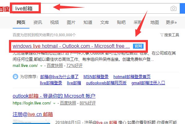 live邮箱如何登录