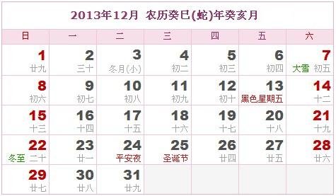 2013年冬至是哪天