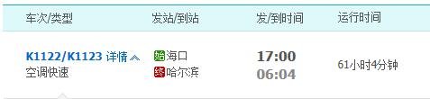 k1123火车 详细哈市几点发车