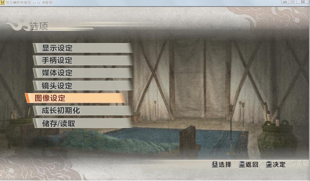 真三国无双6怎么窗口化