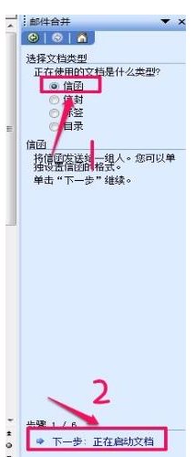 怎样在Word里发邮件？