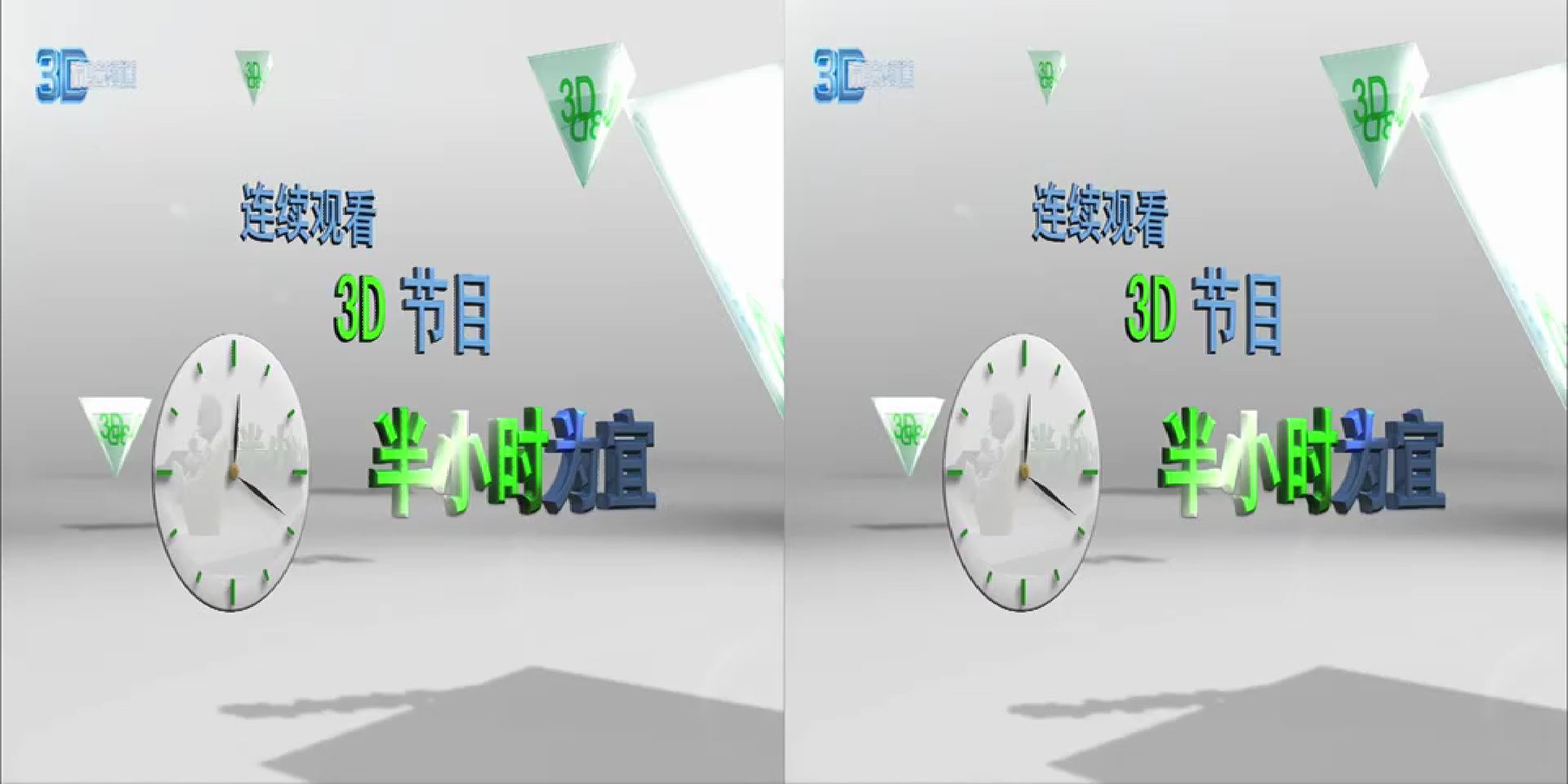 央视3d频道为什么停播？