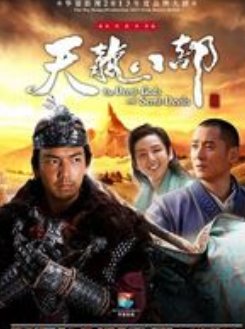 新天龙八部钟汉良版电视剧全集（1-54集）迅雷下载链接谁有？