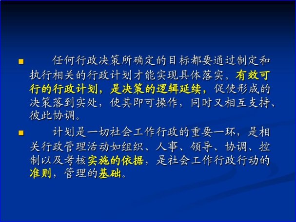 什么是行政组织决策