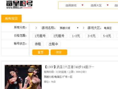 生死狙击如何租号