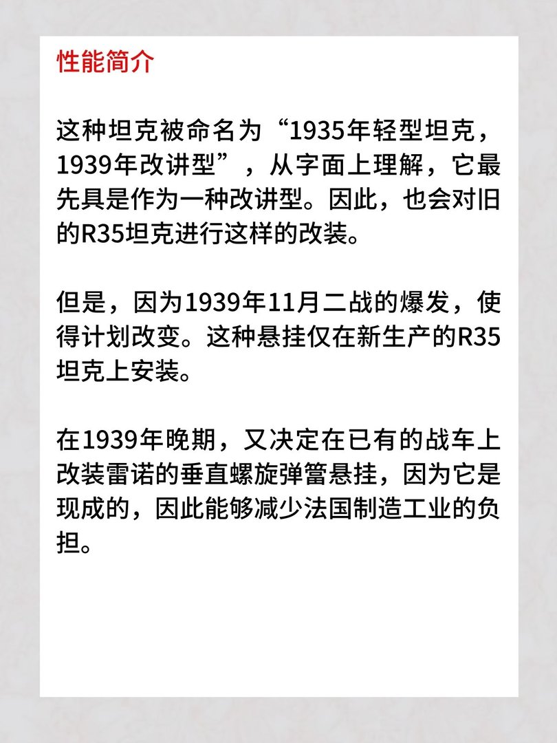 法国R40战车