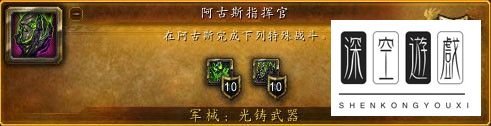 [魔兽世界][阿古斯指挥官]成就怎么做