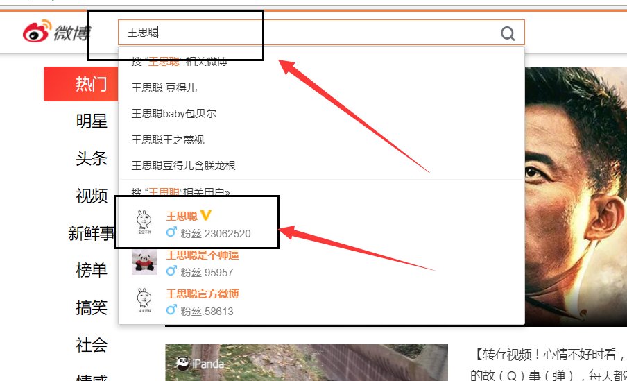 王思聪微博号多少？