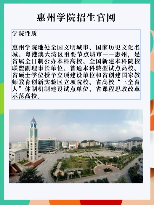 惠州学院招生官网