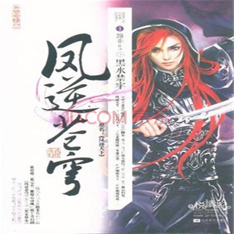 狂凤九尊逆苍穹的内容简介