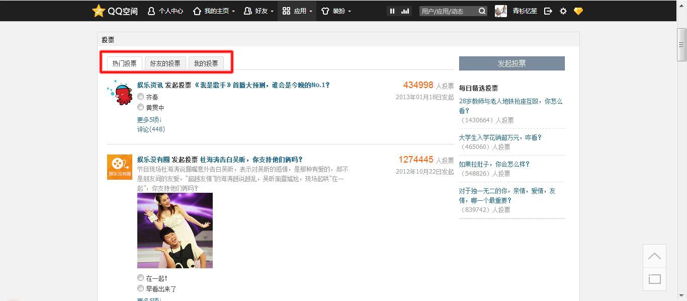 怎么在手机QQ空间里发表投票?