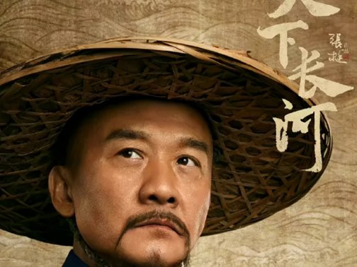 天下长河剧情分集介绍