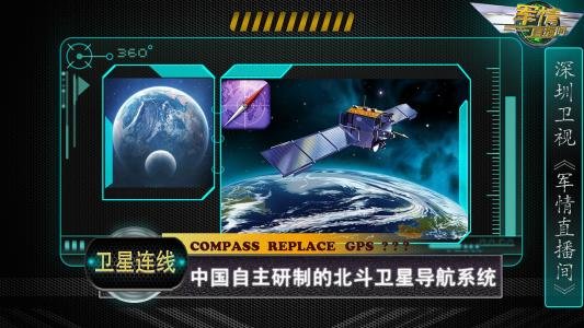 深圳卫视两档新闻访谈类节目《军情直播间》和《直播港澳台》有哪些区别？