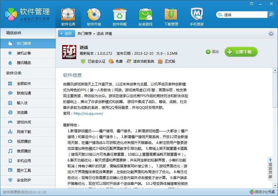 逆战怎么用迅雷下载 无病毒的..