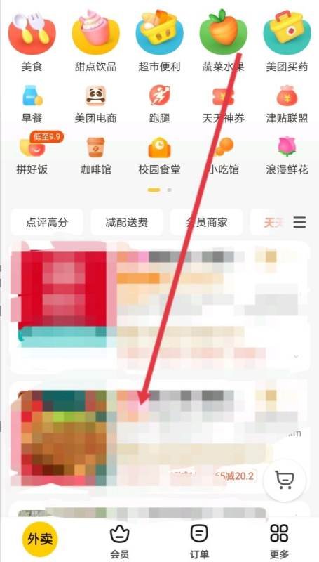 美团怎么点外卖？