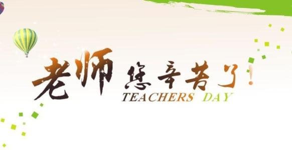 我给老师一个小礼物，老师发消息来说感谢我，我该怎么回复呢？在线等！急求！！