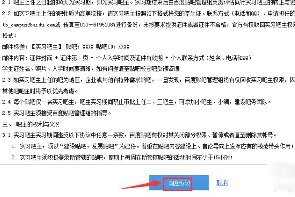 在贴吧怎么申请吧主？