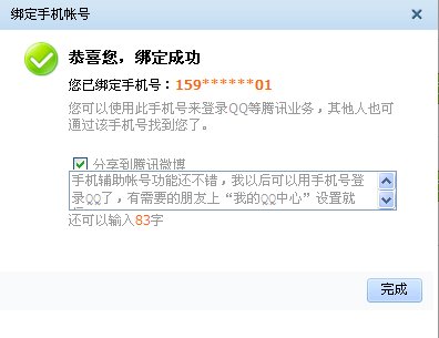 qq手机绑定要钱吗