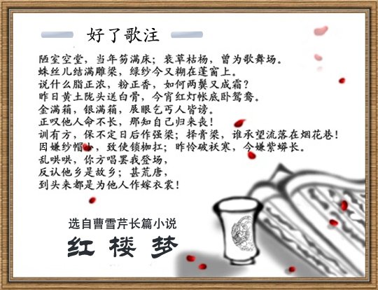 《好了歌》注解的最后一句是什么