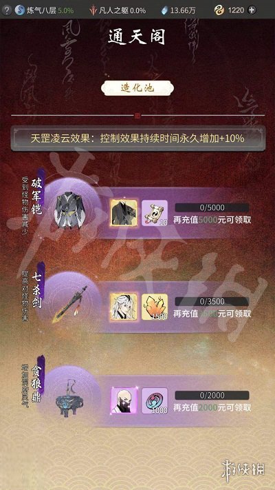 一念逍遥造化图怎么得 一念逍遥造化图获得途径一览