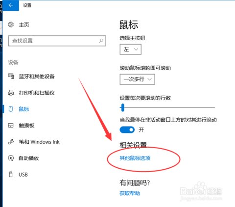 电脑鼠标灵敏度怎么调win11电脑鼠标灵敏度怎么调