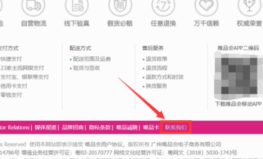 唯品会客服24小时热线人工