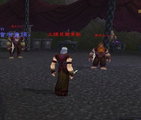 魔兽世界台服 不留痕迹 监视暮光之锤。。