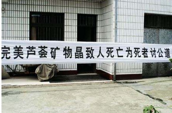 急!!完美芦荟矿物晶吃死人,到底是真还是假??