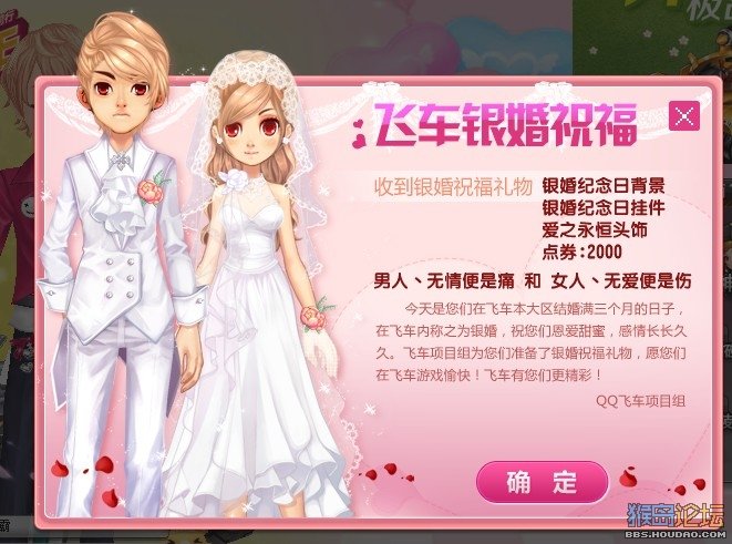 qq飞车结婚纪念日怎么算？